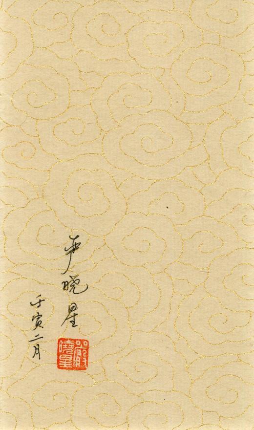 严晓星签名+钤印+藏书票本：《近世古琴逸话》（增订本）严晓星签名+钤印+藏书票本：《近世古琴逸话》（增订本），精装，372页，北京联合出版公司2022年4月版，定价118，售价98元。 商品图2