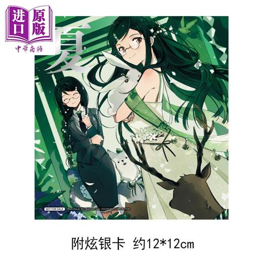 【中商原版】轻小说 春夏秋冬代行者 春之舞 上 首刷限定版 暁佳奈 台版轻小说 东立出版 商品图2