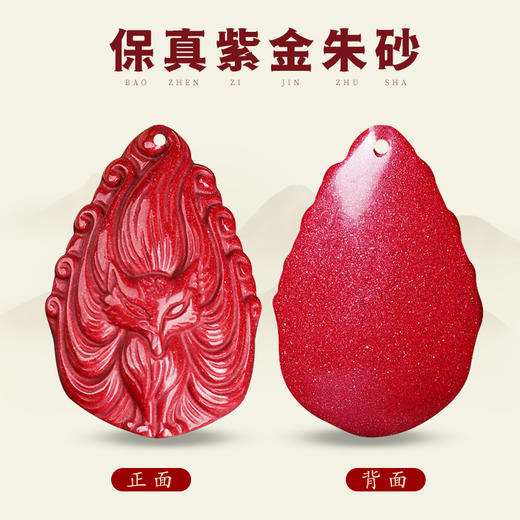 紫金朱砂九尾狐挂饰 商品图1