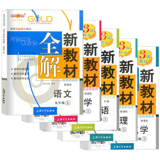单本任选 2022版 钟书金牌新教材全解 1-9年级单本套装任选 语数英物化全科 商品图2