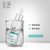 玉泽 | 清痘修护精华液 30ml  | 控油 清退红胀痘痘 抑制痘痘滋生 抑制痘痕生成 减轻粉刺 面部原液 商品缩略图0