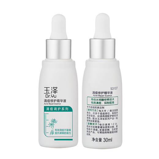 玉泽 | 清痘修护精华液 30ml  | 控油 清退红胀痘痘 抑制痘痘滋生 抑制痘痕生成 减轻粉刺 面部原液 商品图4