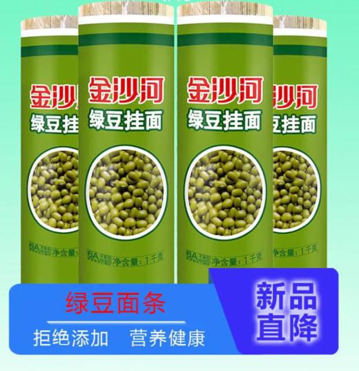 金沙河覆膜绿豆面 1kg 商品图0