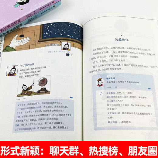 太史公驾到趣读史记 正版全5册趣说中国史假设古代有聊天群热搜榜朋友圈青少年中小学生趣味阅读彩绘中国史记给孩子的趣味历史书 商品图3