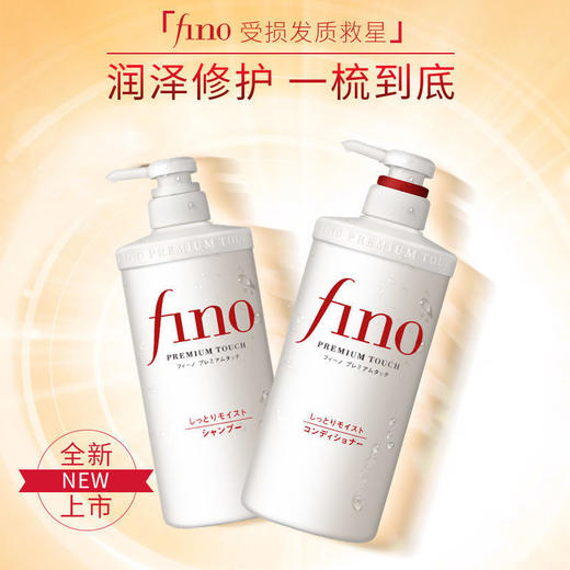 日本资生堂 芬浓FINO美容复合精华洗发水+护发素550ml+发膜 组合套装 商品图1