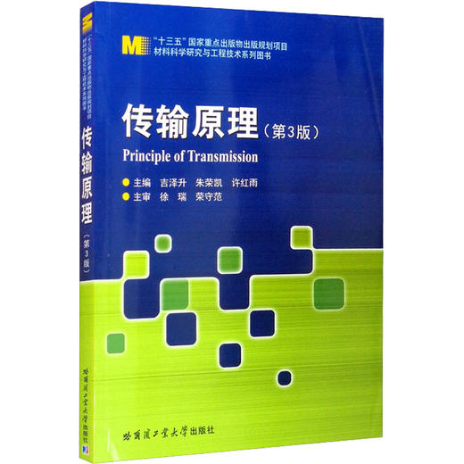传输原理(第3版) 商品图0