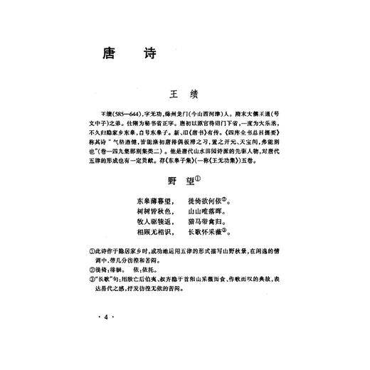 中国古代文学作品选(第2分册第3版)/潘慧惠/浙江大学出版社 商品图4