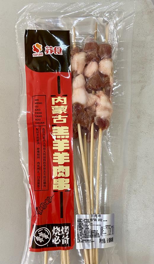 苏食内蒙羔羊羊肉串10串/袋【025】 商品图1