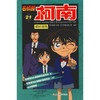 【名侦探柯南】柯南漫画21 商品缩略图0