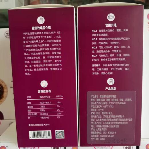 黑糖玫瑰酱（新版）450g 商品图6