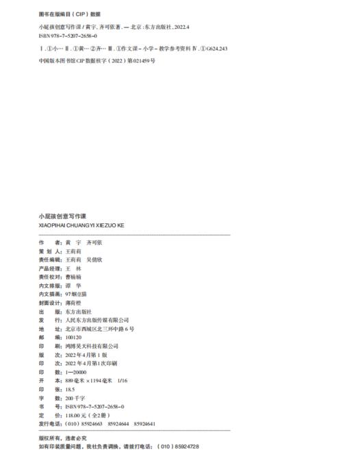 《小屁孩创意写作课(全2册)》“校园故事大王”黄宇 +“创意小屁孩”齐可依 大手牵小手，打造小学生适读的创意写作入门书！ 破解阅读再多也无法下笔的难题！ 商品图13