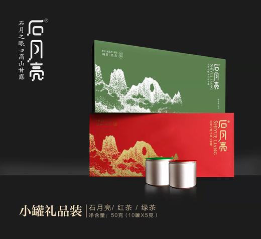 【云南省怒江州福贡县】石月亮小罐装红茶50g(5g*10罐)/盒 商品图1