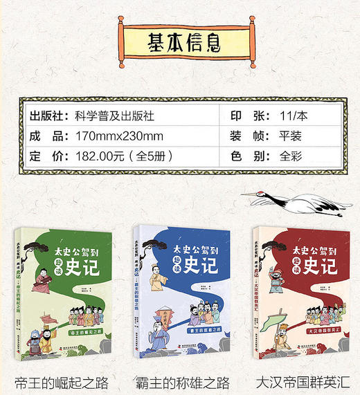 太史公驾到趣读史记 正版全5册趣说中国史假设古代有聊天群热搜榜朋友圈青少年中小学生趣味阅读彩绘中国史记给孩子的趣味历史书 商品图9