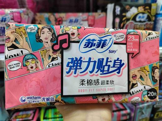 苏菲弹力贴身日用纤巧棉柔卫生巾230mm20片装 商品图0