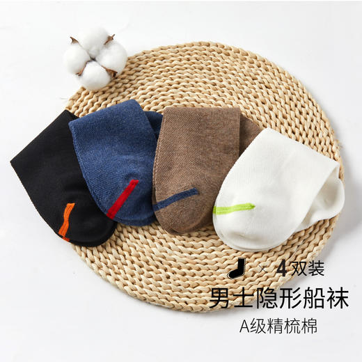 郡是DS2209男士隐形船袜4双组 商品图1