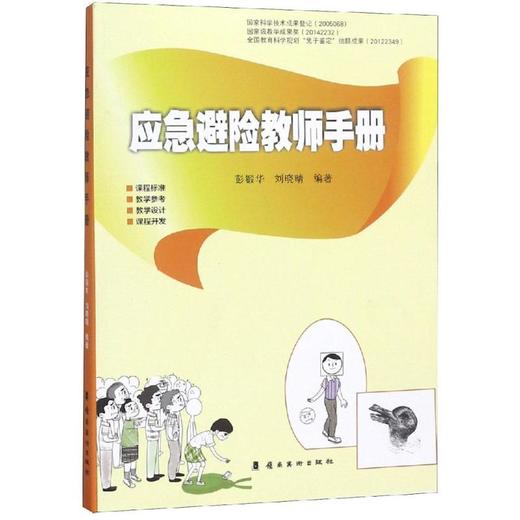 应急避险教师手册 商品图0