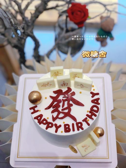 麻将蛋糕 商品图1