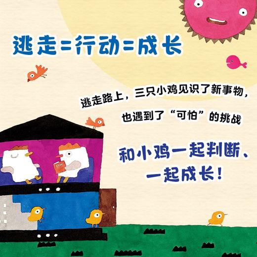小鸡逃走了 0-6岁 五味太郎 著 儿童绘本 商品图2