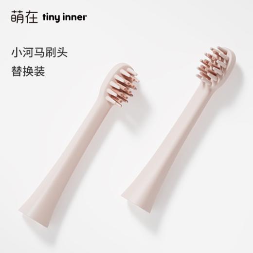萌在Y2小河马电动牙刷通用替换刷头2支装儿童硅胶软毛不伤牙龈【2盒箱规混批】】【tiny inner】 商品图0