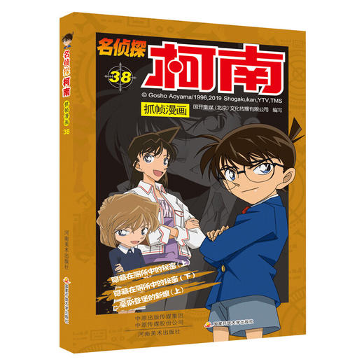 【名侦探柯南】柯南漫画38 商品图0