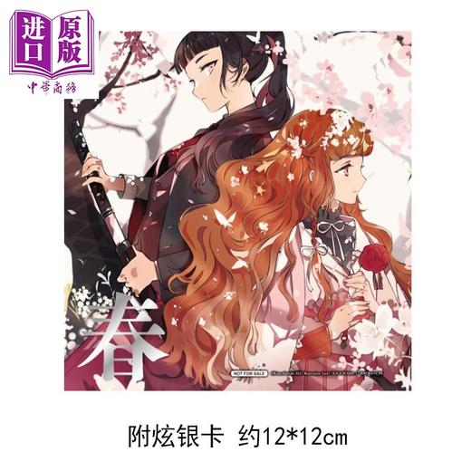 【中商原版】轻小说 春夏秋冬代行者 春之舞 上 首刷限定版 暁佳奈 台版轻小说 东立出版 商品图3