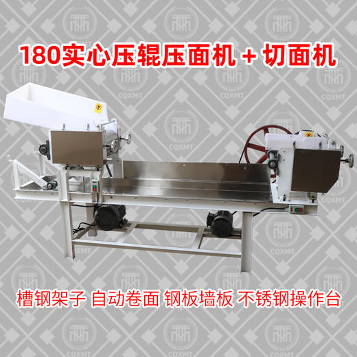 180直径实心压辊压面机＋切面机＋自动卷面压切面机（价格为定金） 商品图0