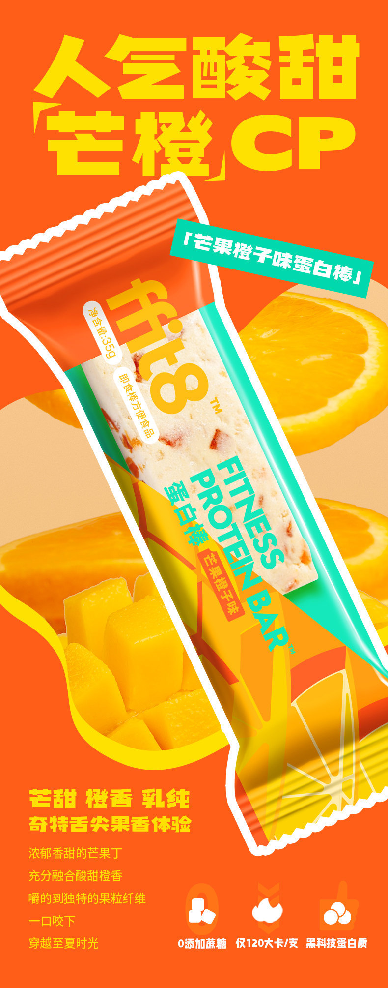 拍下立减ffit8蛋白棒芒果橙子味多盒可选