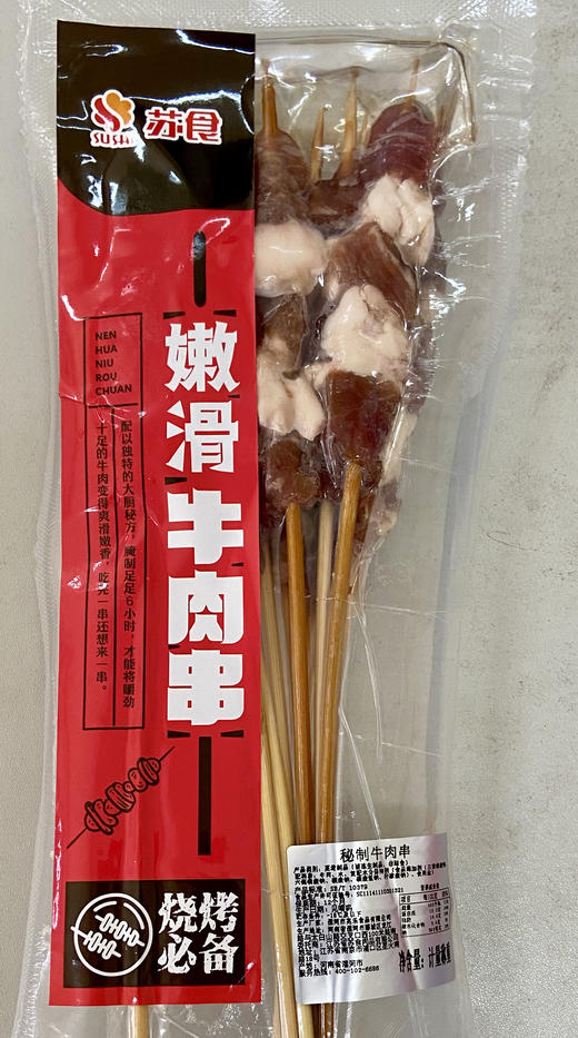 苏食嫩滑牛肉串10串/袋【025】 商品图2