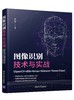 图像识别技术与实战（OpenCV+dlib+Keras+Sklearn+TensorFl 商品缩略图0