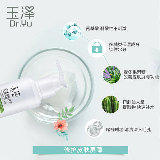 玉泽 | 皮肤屏障修护洁面凝露150ml | 清洁 舒缓 控油洗面奶 适用于干燥、脆弱、皮肤屏障受损肌肤 商品图2