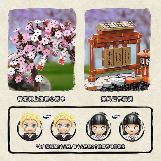 T 启蒙积木K20508 鸣人与雏田的婚宴 商品图3