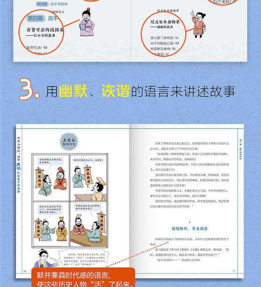 太史公驾到趣读史记 正版全5册趣说中国史假设古代有聊天群热搜榜朋友圈青少年中小学生趣味阅读彩绘中国史记给孩子的趣味历史书 商品图12