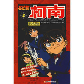 【名侦探柯南】柯南漫画2