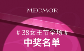 3月中奖名单发布啦！！快乐看看有没有你哦！