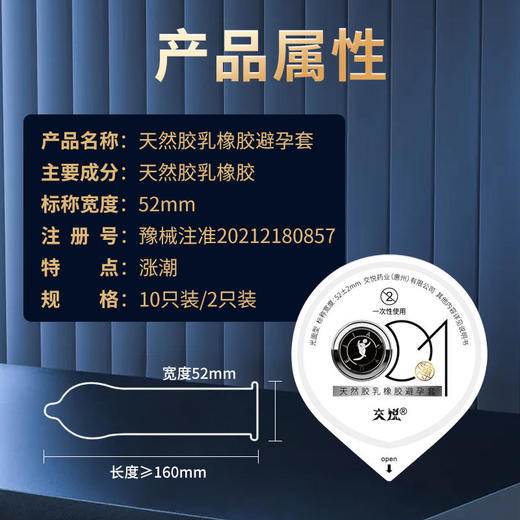 爱爱无感？交悦涨潮套紧贴不易脱落爱不止超薄水润【让高CHAO】很简单 商品图6