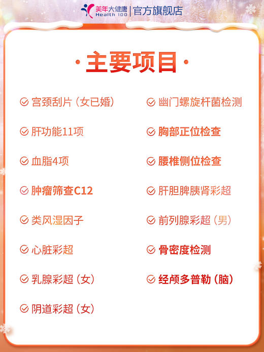 美年大健康旗舰店中老年感恩高端体检套餐10TMMN00父母体检卡报告 商品图2