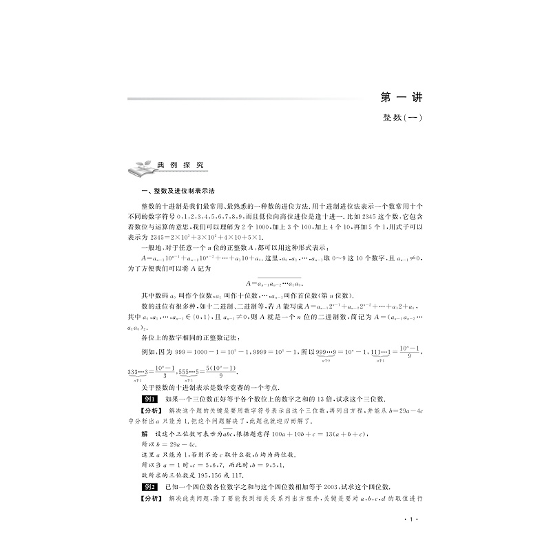试读PDF-9787308200066(1-1)-直击竞赛 初中数学解题方法大全_007.jpg