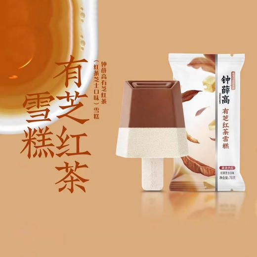钟薛高有芝红茶雪糕78g 商品图1