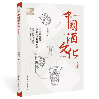 中国酒文化 商品图0