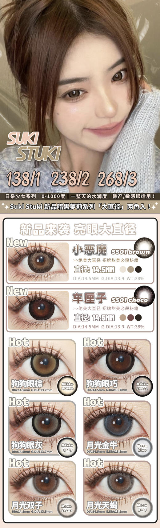 【Suki Stuki】大直径全系列·套餐活动丨238/2副 268/3副（年抛/一副包含2片） 商品图0