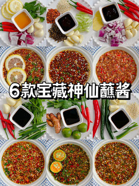 百味佐料机|6款宝藏神仙蘸酱