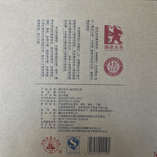 【回家之旅专属】澜沧古茶2011年春日牡丹普洱生茶670g/盒 商品图3