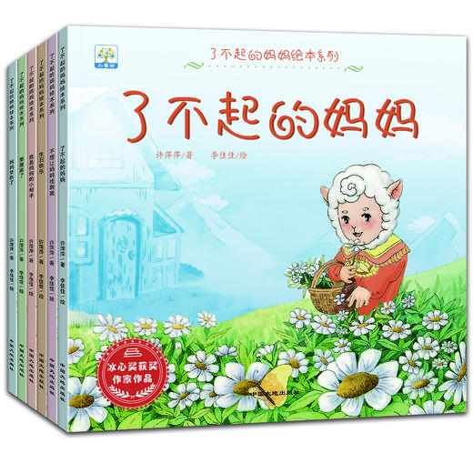 【宠粉福利】【非点读】（0-6岁）了不起的妈妈系列绘本（全6册） 商品图0