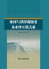 淮河与洪泽湖演变及水沙互馈关系 商品缩略图0