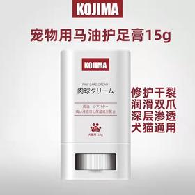 日本KOJIMA狗狗马油护爪膏爪子护理霜干裂护脚猫咪脚掌润足膏宠物