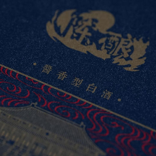 建发酒业 薪火相传陈酿 典藏 御藏酱酒 53度 高度白酒 500ml 贵州茅台镇 酱香型 单瓶 薪火相传陈酿 商品图4