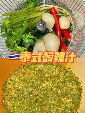 佐料机 | 泰式酸辣汁