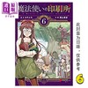 【中商原版】漫画 魔法使的印刷厂 6完 深山靖宙 台版漫画书 角川出版	 商品缩略图0