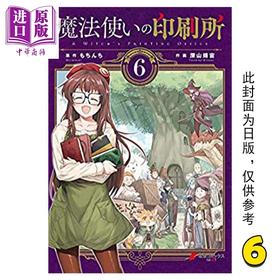 【中商原版】漫画 魔法使的印刷厂 6完 深山靖宙 台版漫画书 角川出版	