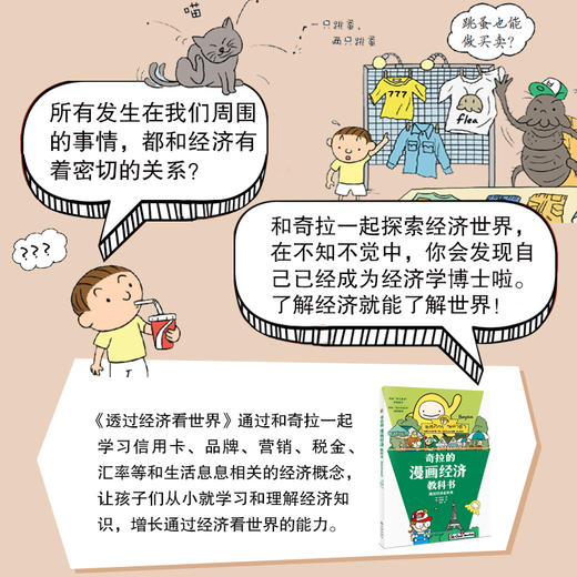 奇拉的漫画经济教科书全2册5-14岁孩子财商思维成长经济科普读物 商品图6